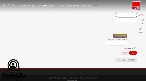 اعلام نتایج نهایی آزمون استخدامی ذوب آهن پاسارگاد